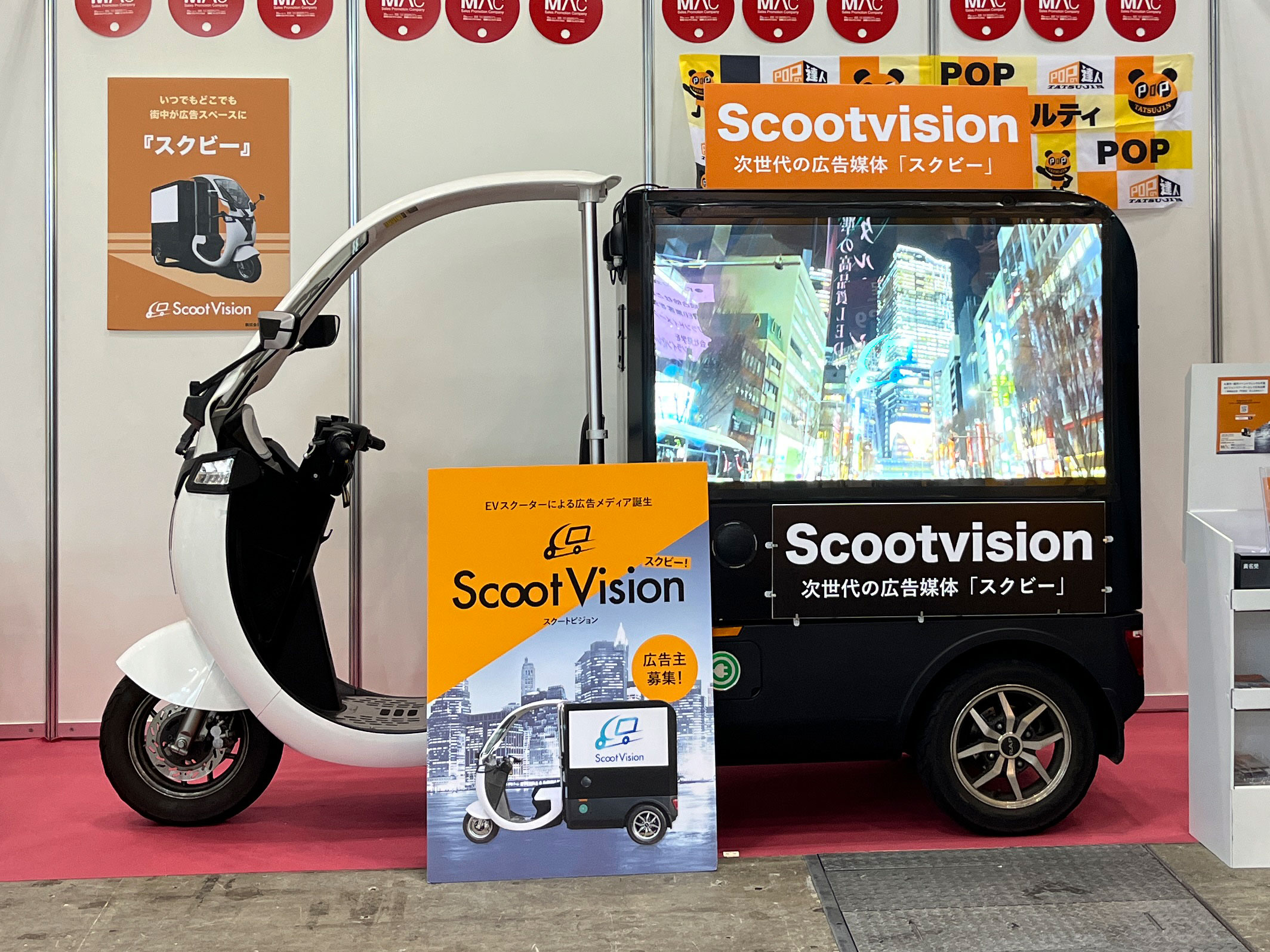 ScootVision（スクートビジョン）展示