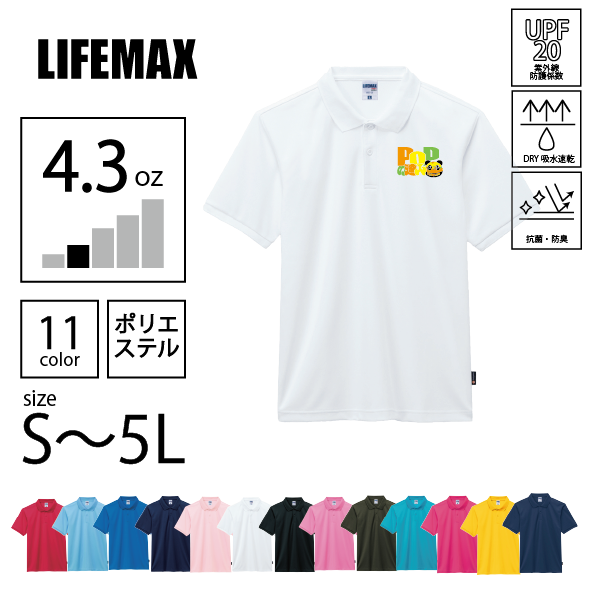 LIFEMAX ベーシックドライポロシャツ(ポリジン加工)(フルカラー)