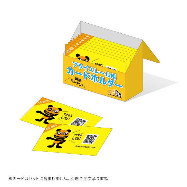 紙製カードホルダー