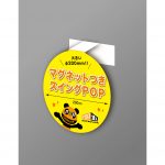 マグネット付き200φスイングPOP